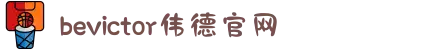 bevictor伟德官网 - 韦德官方网站